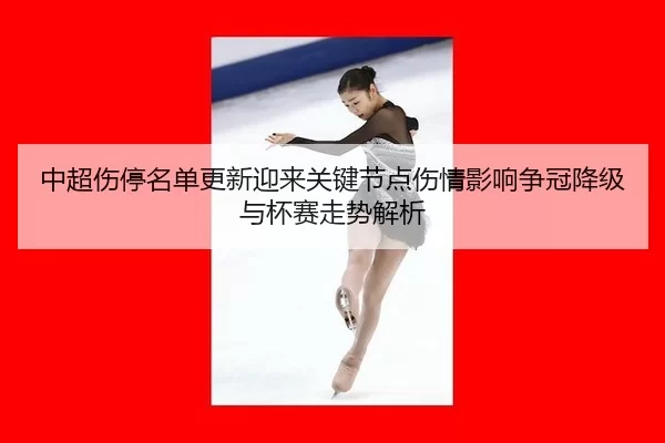 zhong-chao-shang-ting-ming-dan-geng-xin-ying-lai-guan-jian-jie-dian-shang-qing-ying-xiang-zheng-guan-jiang-ji-yu-bei-2-914.jpg